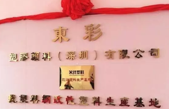 塑化B2B电商找塑料网切入生产环节 “找塑料网”牌改性塑料出炉