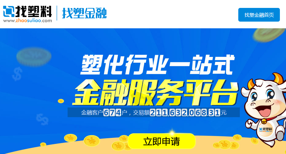 找塑金融“全心”上线！找塑料网力推在线供应链金融