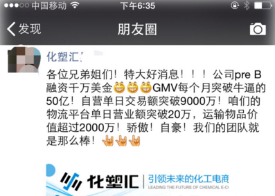 网曝化塑汇获千万美元Pre-B轮融资 创始人智建鹏有一肚子的话想说