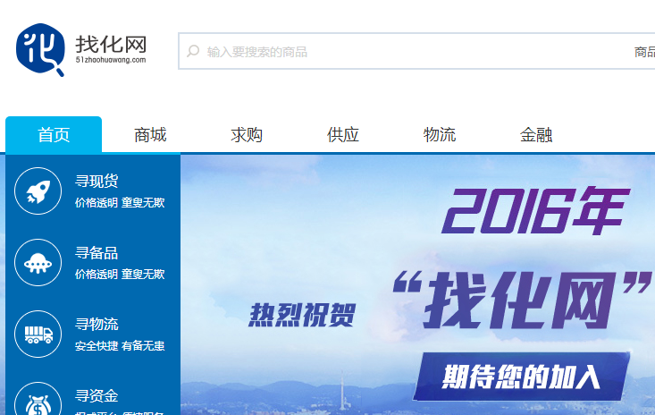 “找化网”电商平台上线