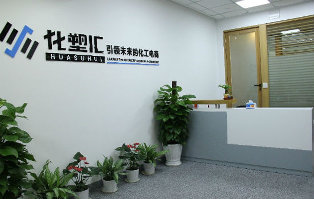 化塑汇受邀国际橡塑展 构造分布式B2B平台新格局