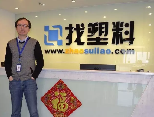 找塑料网联合创始人辛云亮：技术是找塑料网的基因，锻造了绝对竞争优势