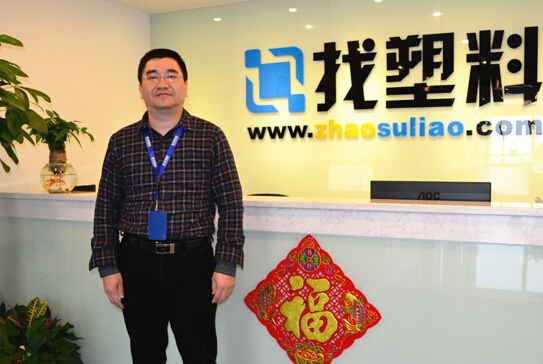 找塑料网联合创始人李军： 坚持为用户提供最具价值的一站式服务