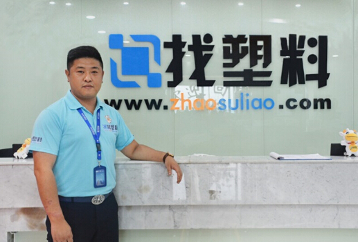 找塑料网副总裁房健:找塑料网模式是塑化行业的巨大革新