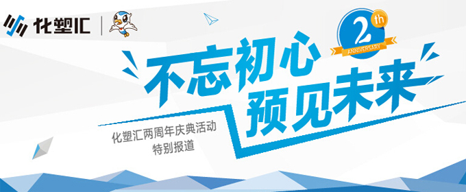 B2B都在“站队”？化塑汇创始人是这样分析的