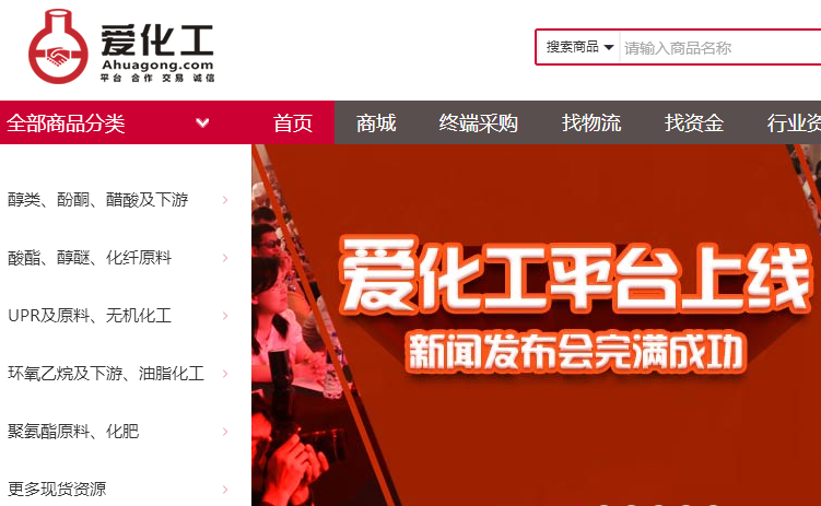 互联网+化工：垂直B2B电商平台“爱化工”上线