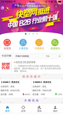 快塑网首推实盘交易APP服务 加码大数据