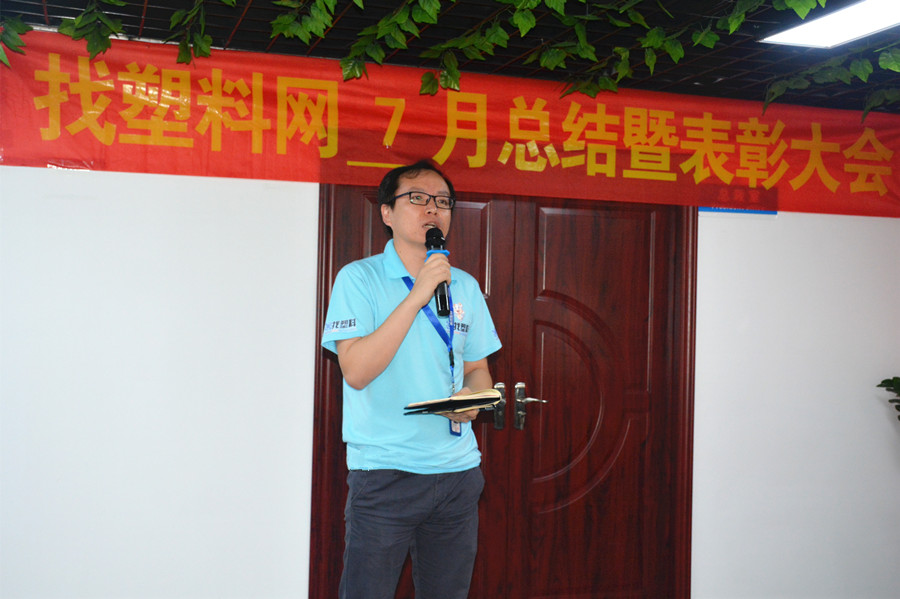找塑料网联合创始人兼常务副总裁辛云亮为团队鼓劲。