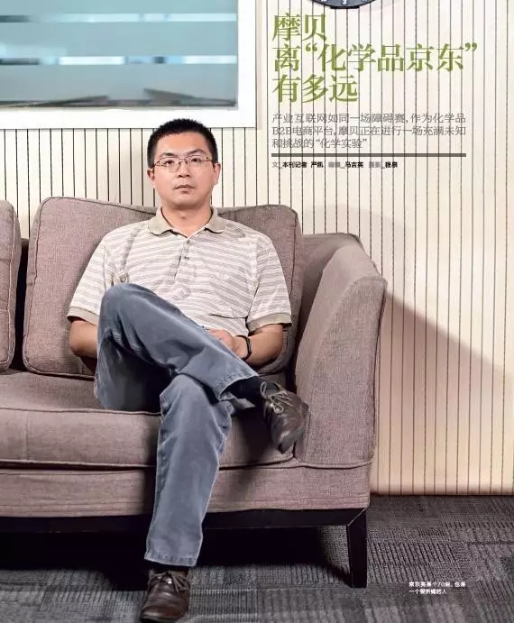 摩贝离“化学品京东”有多远?