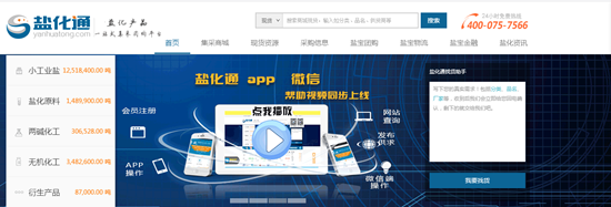盐化通两个月交易额200万 未来5年要做50亿