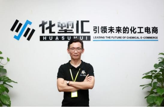 化塑汇财务副总余孟勋：要做B2B“独角兽”先有产业大局观