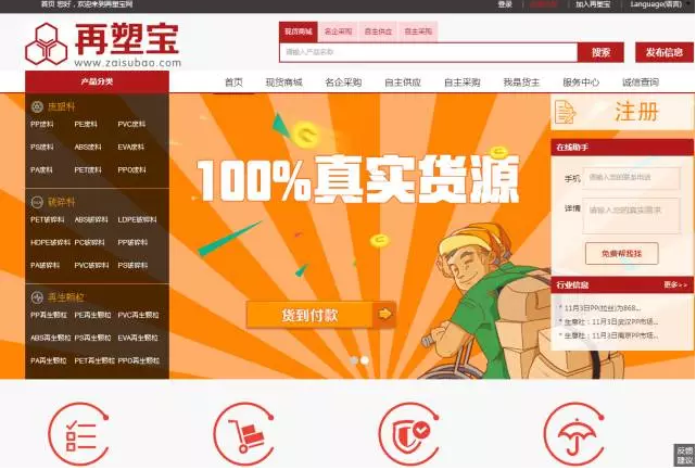 再塑宝:打造行业B2B垂直产业链,让再生塑料生意更轻松!