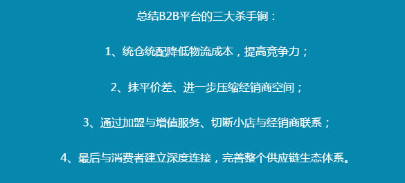 经销商是怎么被B2B搞死的？