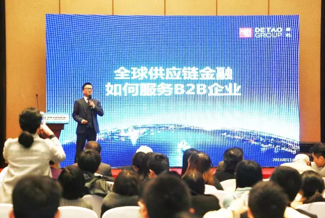 韩毅：全球供应链金融如何服务B2B企业