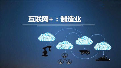 产业互联网发展六大趋势