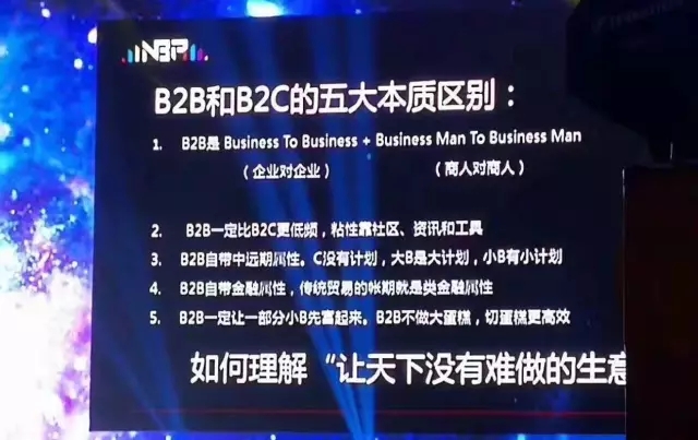 B2B和B2C的区别