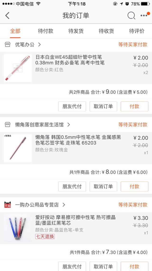 拆单之后的前端显示