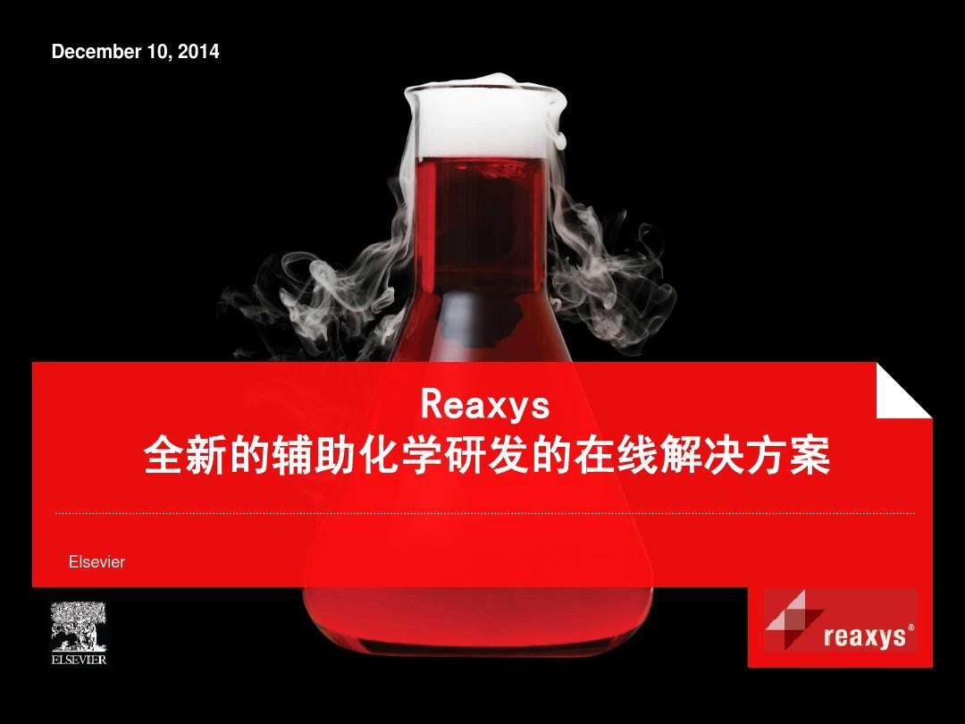 览博网联合Reaxys打造化学研究到化学品采购一站式体验