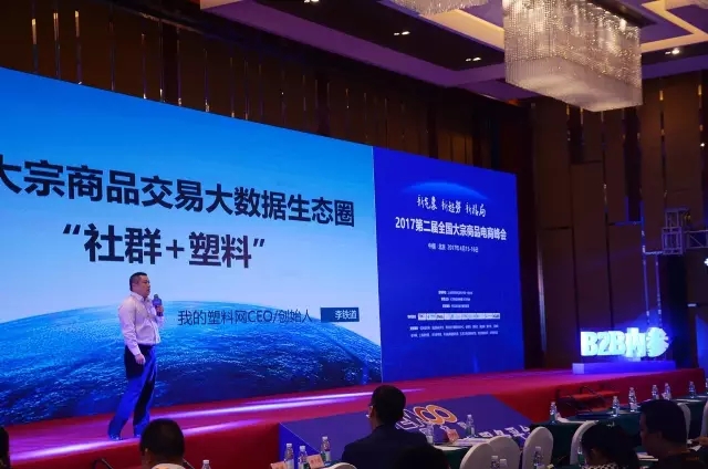 我的塑料网李铁道：如何利用“社群+塑料”打造大宗商品交易大数据生态圈
