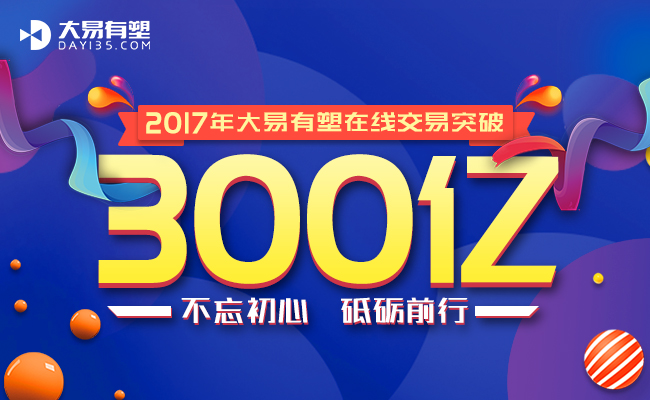 大易有塑创始人李实：互联网C端已进入下半场，中国B2B才正式入场