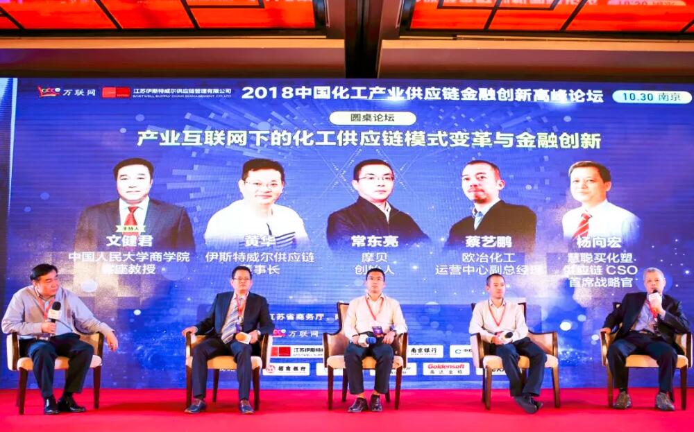 圆桌论坛由中国人民大学商学院客座教授文健君主持，摩贝创始人&董事长常东亮博士、欧冶化工运营中心副总经理蔡艺鹏、慧聪买化塑供应链CSO兼首席经济师杨向宏、伊斯特威尔供应链董事长黄华共同参与