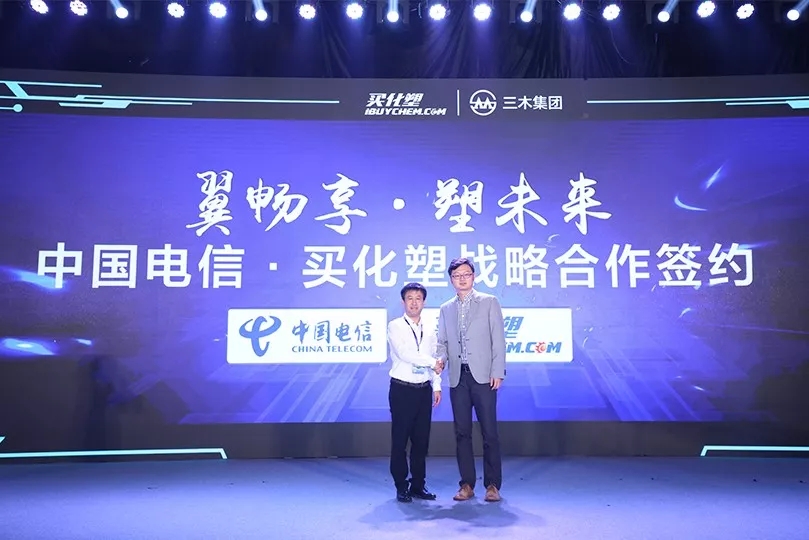 电信总经理王敬东(左) 买化塑副总裁兼云数据事业部总经理付宁(右)
